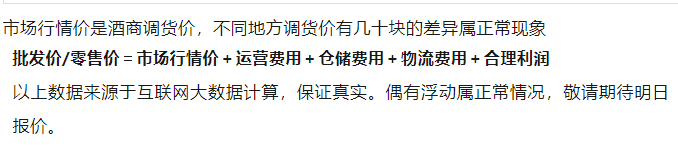 今日茅台价格2024.4.29 飞天回涨！（本期含铁盖地方三大、透明膜时期和特殊容量茅台价格）(图13)