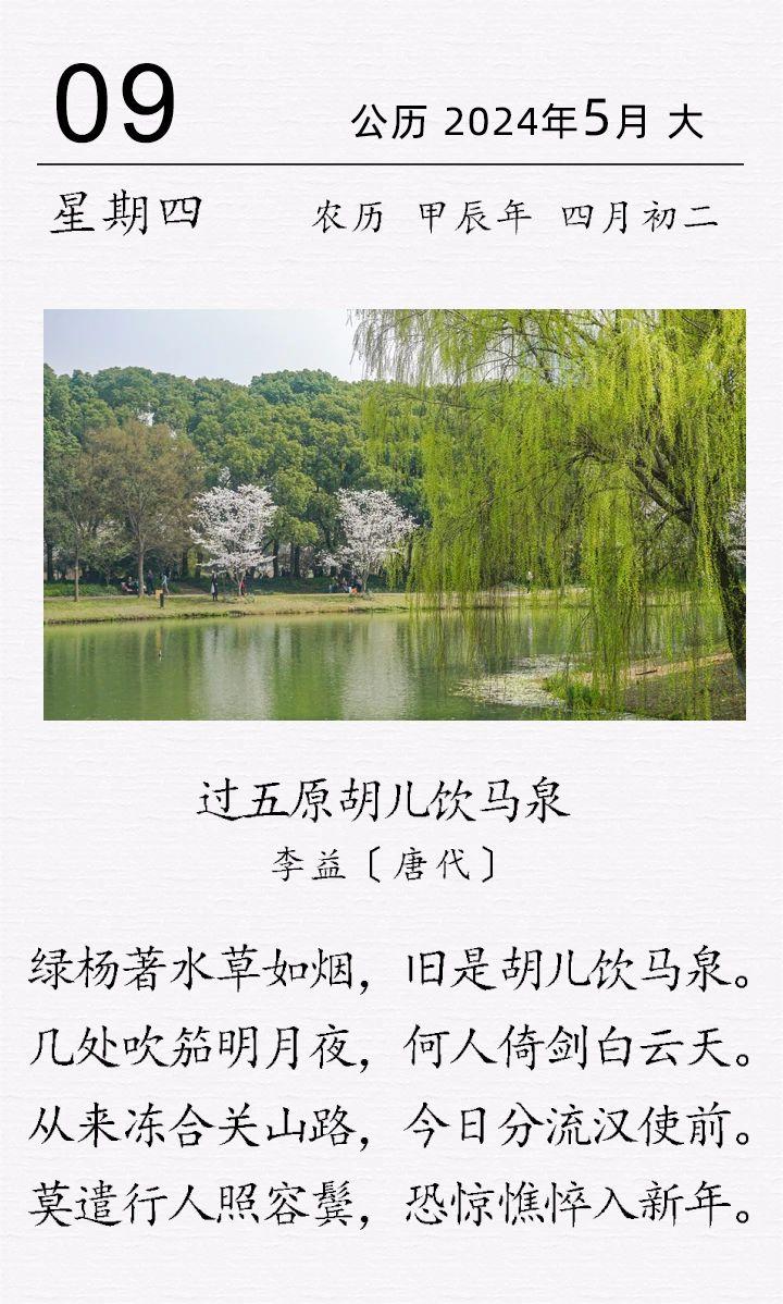 李益《过五原胡儿饮马泉》.jpg 李益《过五原胡儿饮马泉》.jpg