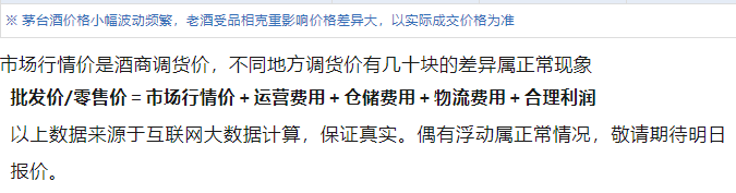 今日茅台价格2024.5.20 全线下跌！(图5)