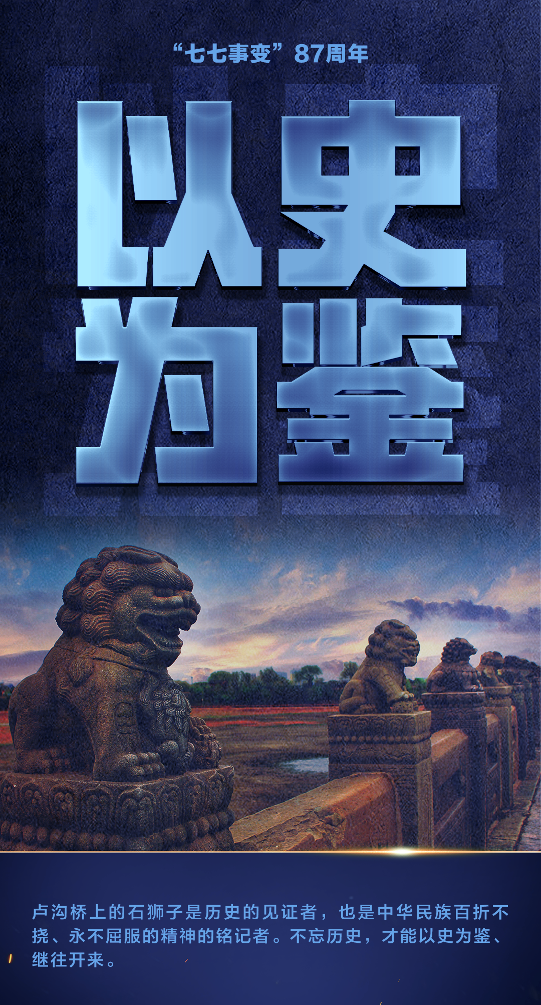 87年了，不能忘！不敢忘！(图8)